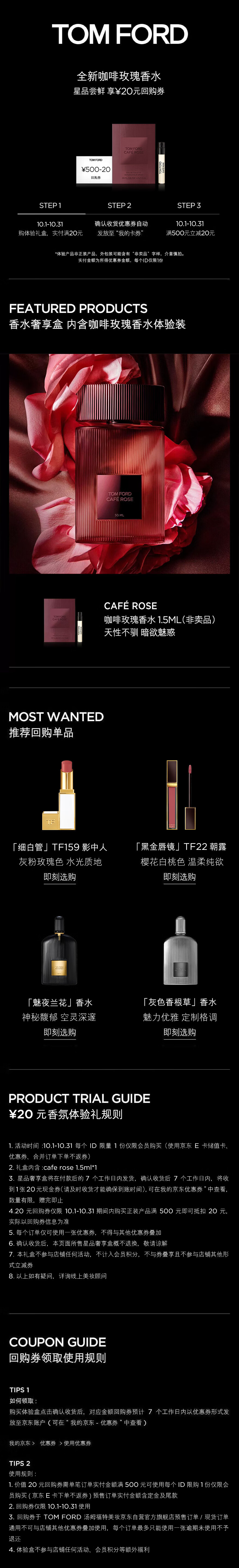 TOM FORD会员专享星品尝鲜 TF咖啡玫瑰香水1.5ML（非卖品）