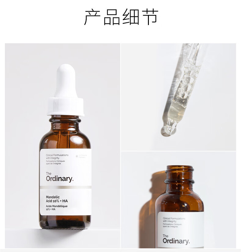 The Ordinary10%杏仁酸果酸精华 去角质闭口 改善黑头粉刺 收缩毛孔 30ml 男女士适用 纯净护肤