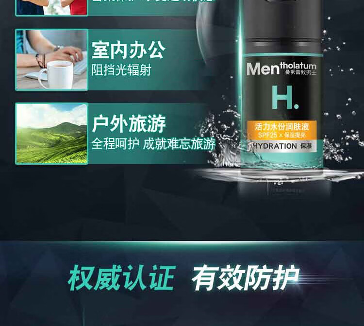 曼秀雷敦男士防晒保湿霜水份润肤液50ml 面霜男SPF25PA++