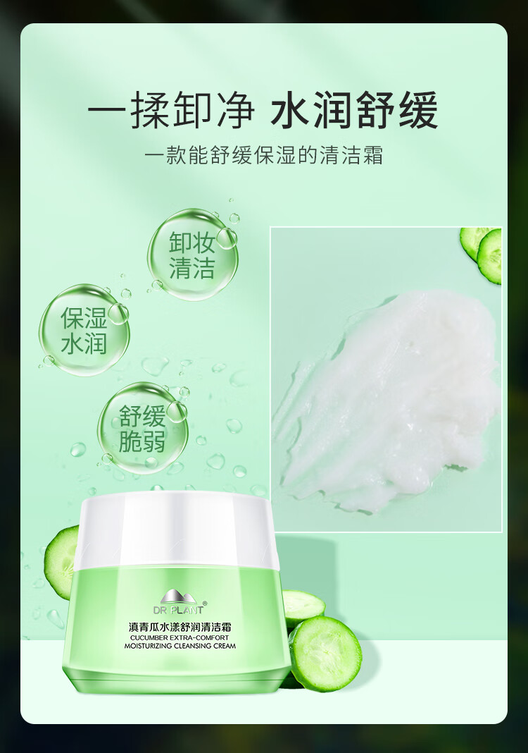 植物医生 滇青瓜水漾舒润清洁霜 温和深层清洁脸部眼部卸妆膏（90g)