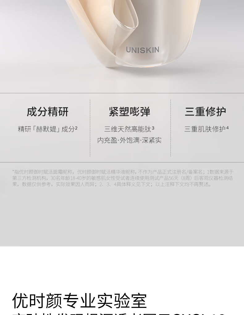 优时颜（UNISKIN）面部护肤套装（冷光面霜50g+冷光精华30g）紧致抗皱保湿修护送礼