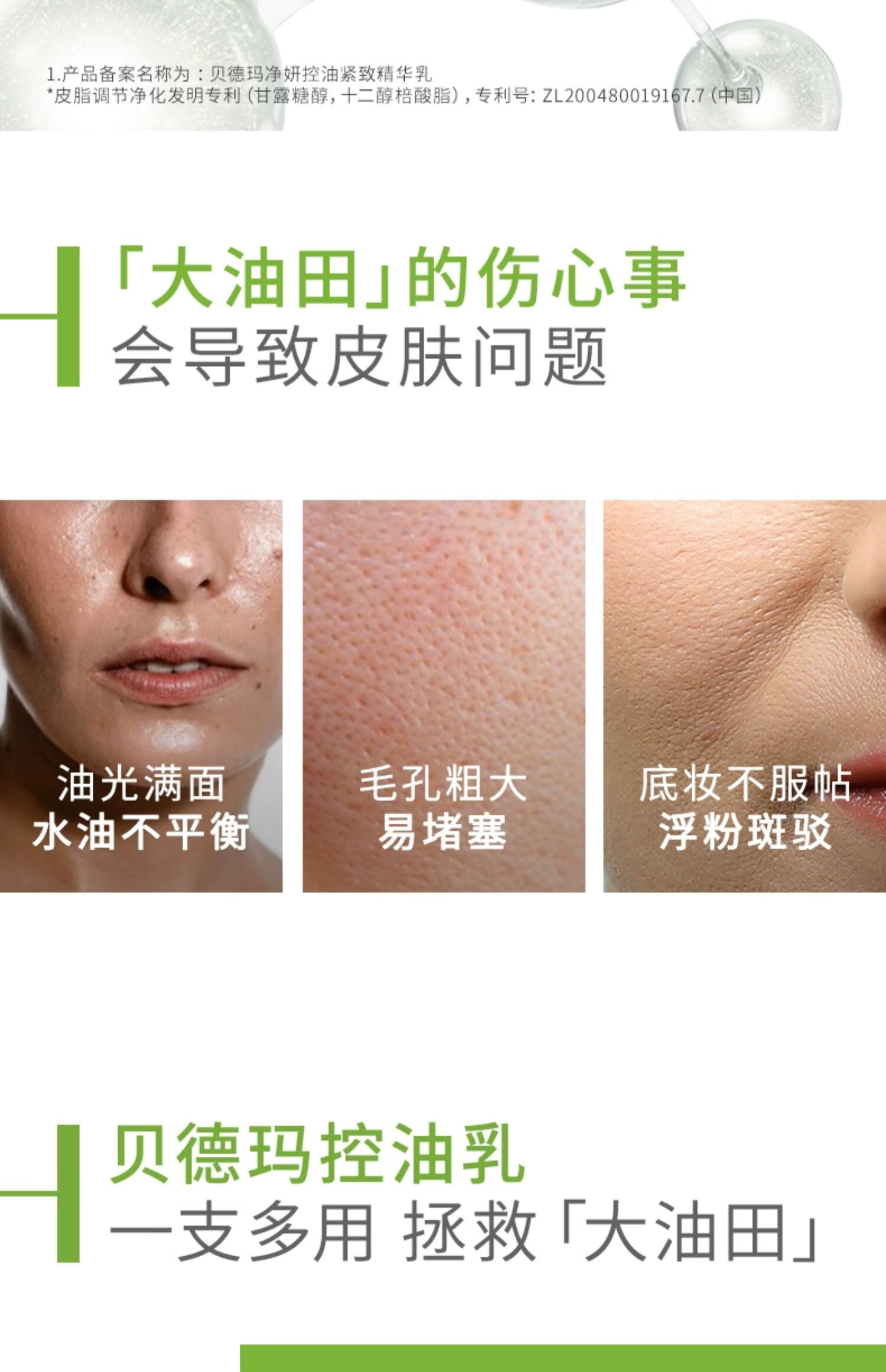 贝德玛（BIODERMA）净妍控油平衡水油收缩毛孔水杨酸油痘敏感肌毛孔修护乳30ml*2送礼