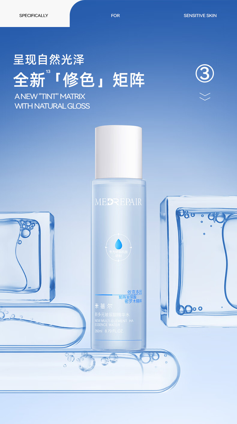 米蓓尔（MedRepair）多元玻尿酸精华水260ml*2瓶 补水保湿修护湿敷爽肤水
