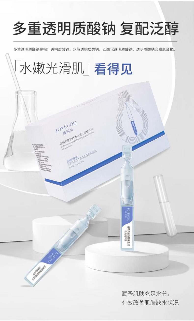 娇润泉透明质酸钠舒缓透润次抛精华液1.5ml*30支