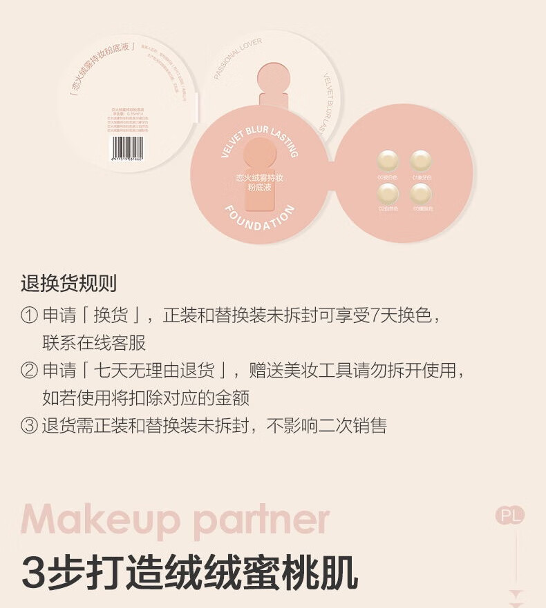 恋火（Passional Lover）/PL蹭不掉粉底液2.0升级版便携装 01象牙白7ml 控油持妆生日礼物