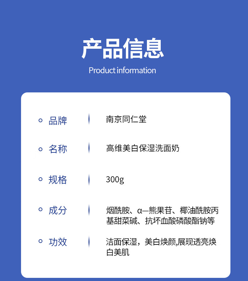 同仁堂美白祛斑洗面奶提亮肤色控油清洁毛孔补水保湿男女通用洁面乳300g