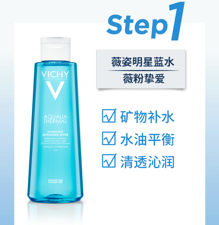 薇姿VICHY 温泉矿物保湿两件装(水活霜清爽型50ml+蓝水200ml )