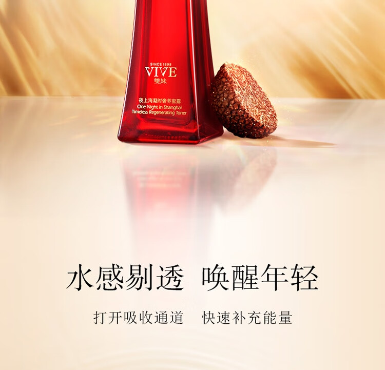 双妹（VIVE）夜上海凝时蜜露多肽紧致肌肤爽肤水玉容露补水保湿 夜上海凝时奢养蜜露15ML(中样)