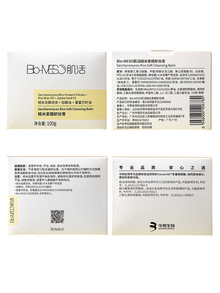 肌活（Bio-MESO）糙米卸妆膏100g柔糯温和清洁净澈易乳化冲洗护肤化妆品生日礼物