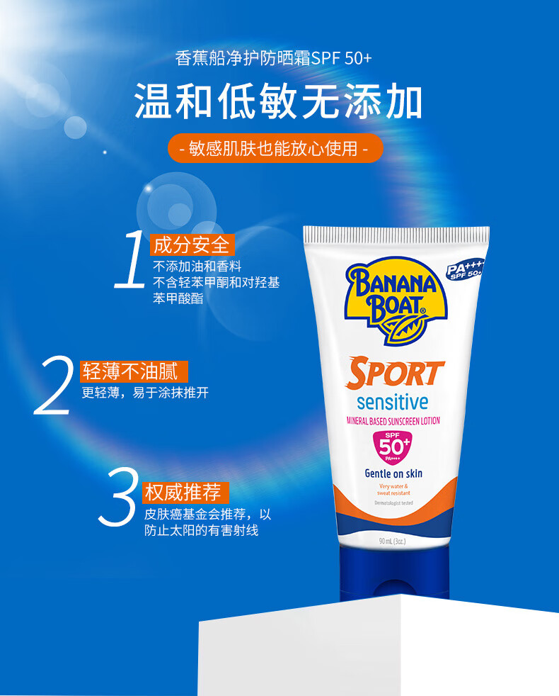 香蕉船（Banana Boat）轻薄运动防晒霜90ml SPF50+ 持久耐晒 温和低敏不油