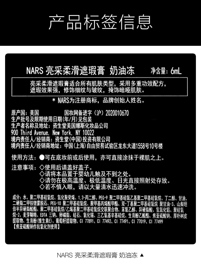 NARS 亮采柔滑遮瑕膏 奶油冻6ml 遮痘印黑眼圈不卡纹 滋润 修容肤色