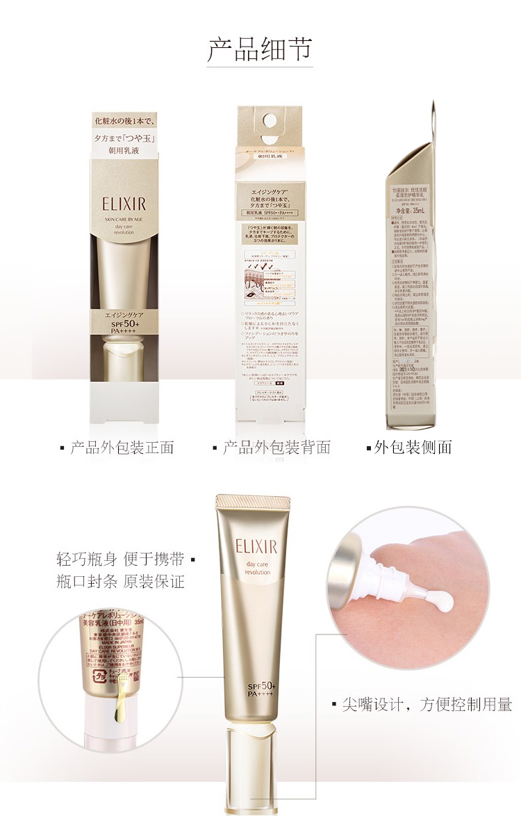 怡丽丝尔(ELIXIR)优悦活颜柔滑防护精华乳防晒霜35ml SPF50+ PA++++