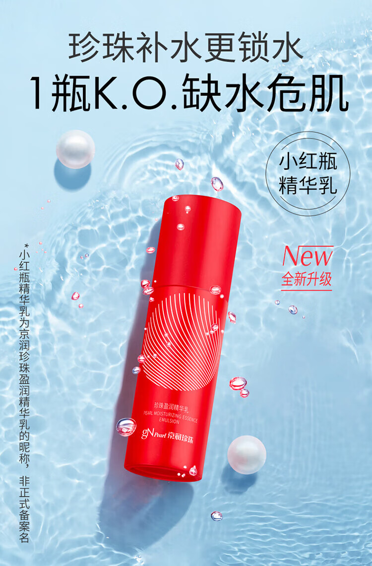 京润珍珠（gNPearl） 珍珠盈润精华乳60g 面部补水保湿护肤乳液护肤品女提亮肤色
