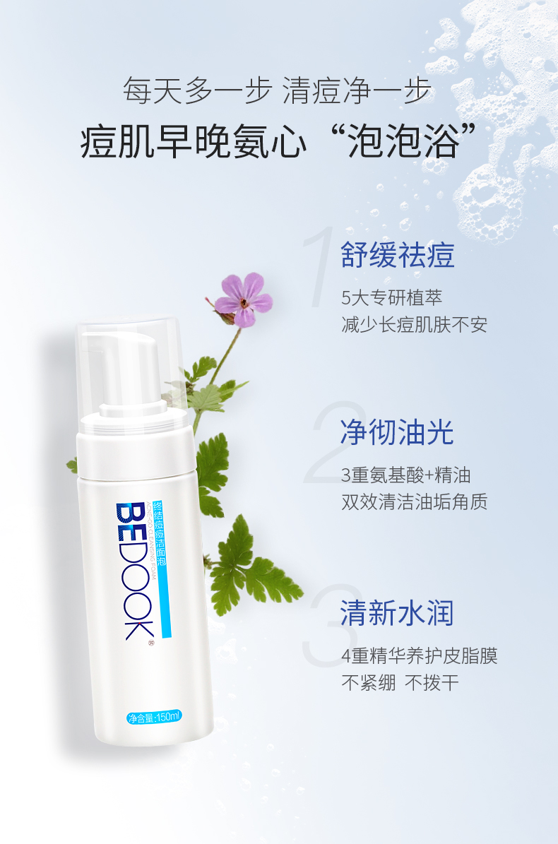 比度克终结痘痘祛痘洁面泡氨基酸深层清洁洁面泡沫150ml