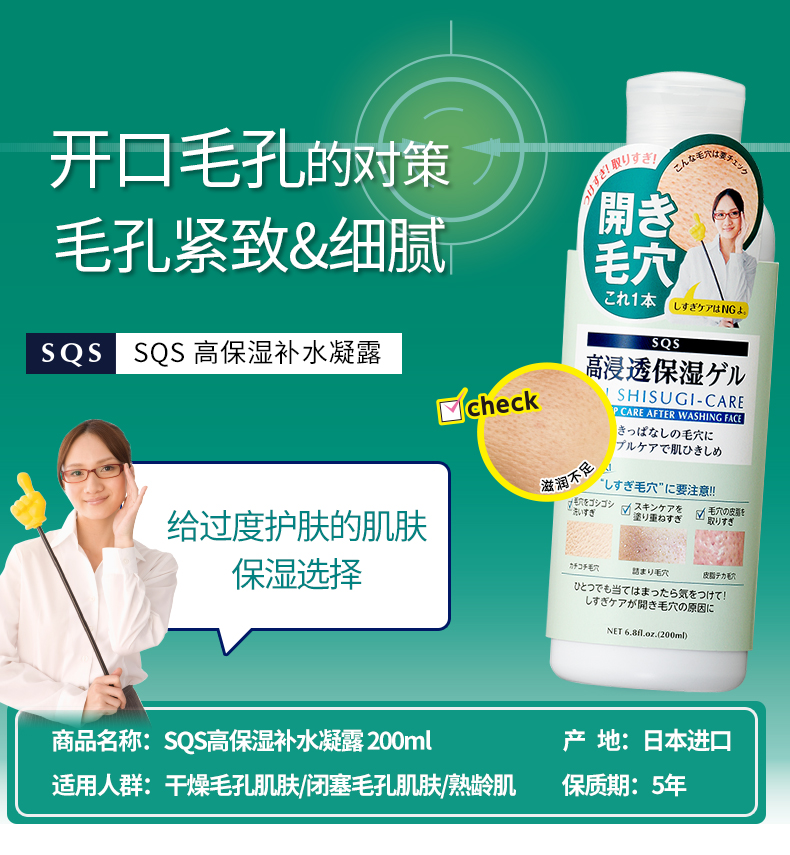 石泽研究所 SQS高保湿补水凝露200ml 爽肤水乳液二合一滋润保湿细腻毛孔 