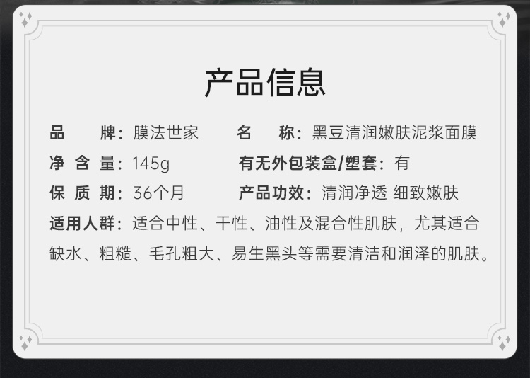膜法世家面膜黑豆泥浆面膜435g涂抹式面膜（套装已含附件，共3瓶）