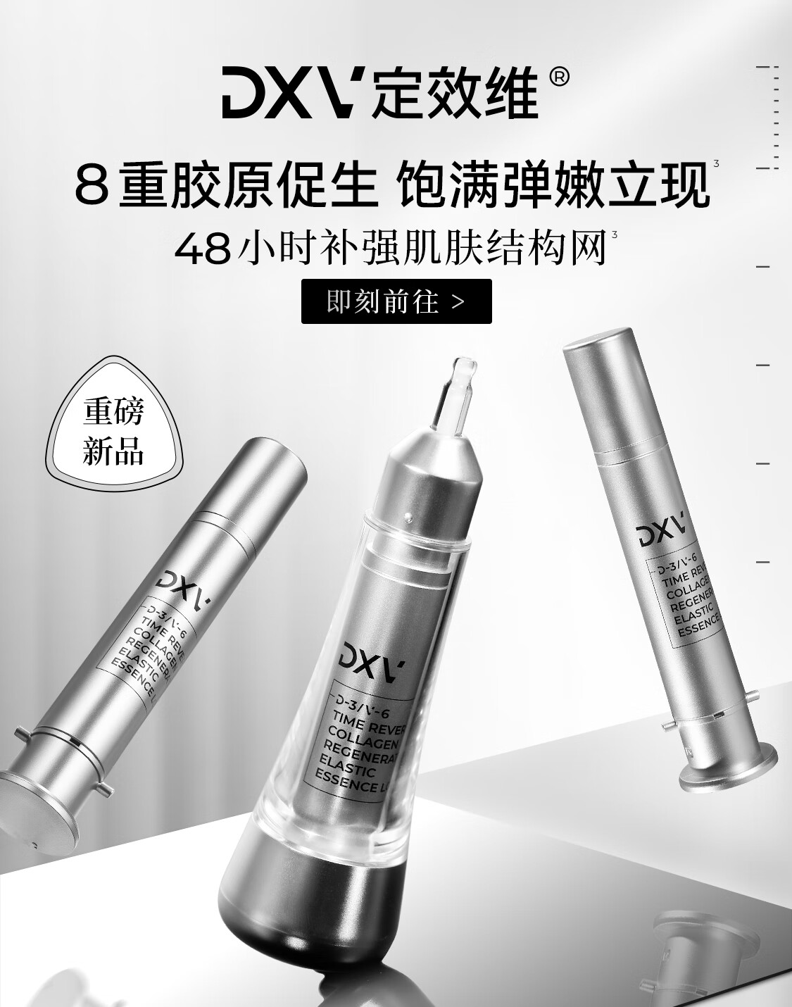定效维（DXV）小样试用尝鲜盒 小脸面膜 胶原枪精华 水光面膜
