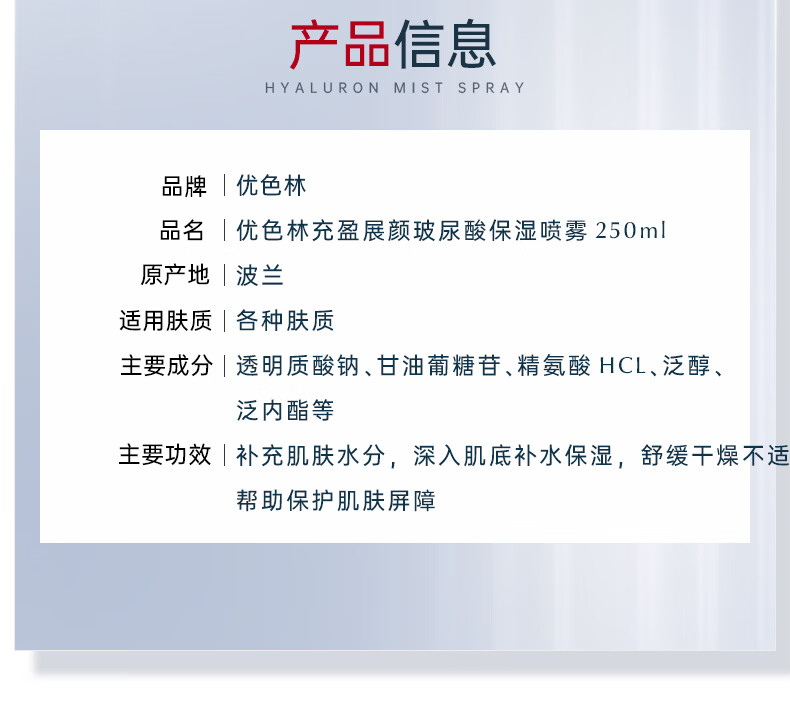 优色林玻尿酸补水喷雾250ml 弱酸性配方男生女生通用面部护肤品生日礼物