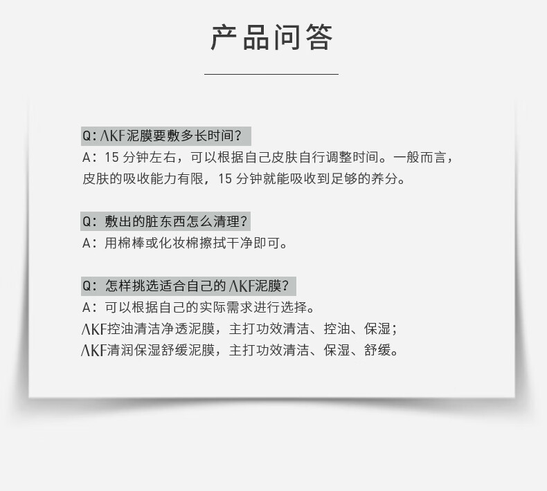 AKF控油清洁净透泥膜涂抹式面膜补水深层清洁角质泥膜100g 控油清洁泥膜