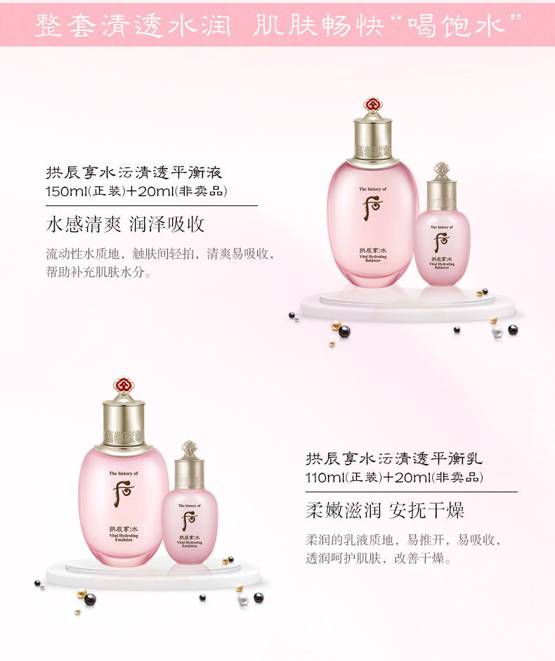 后（The history of Whoo） 后套装拱辰享水妍水乳霜套盒补水控油平衡水沄水妍女护肤品礼盒 后拱辰享水妍水乳霜6件套装补水