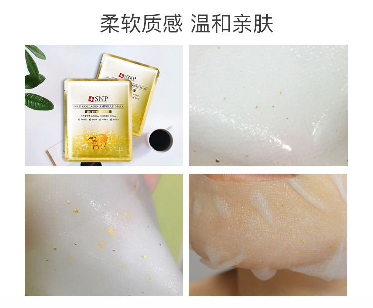 SNP 黄金胶原蛋白精华面膜10片/盒 紧致补水提亮收缩毛孔 进口超市
