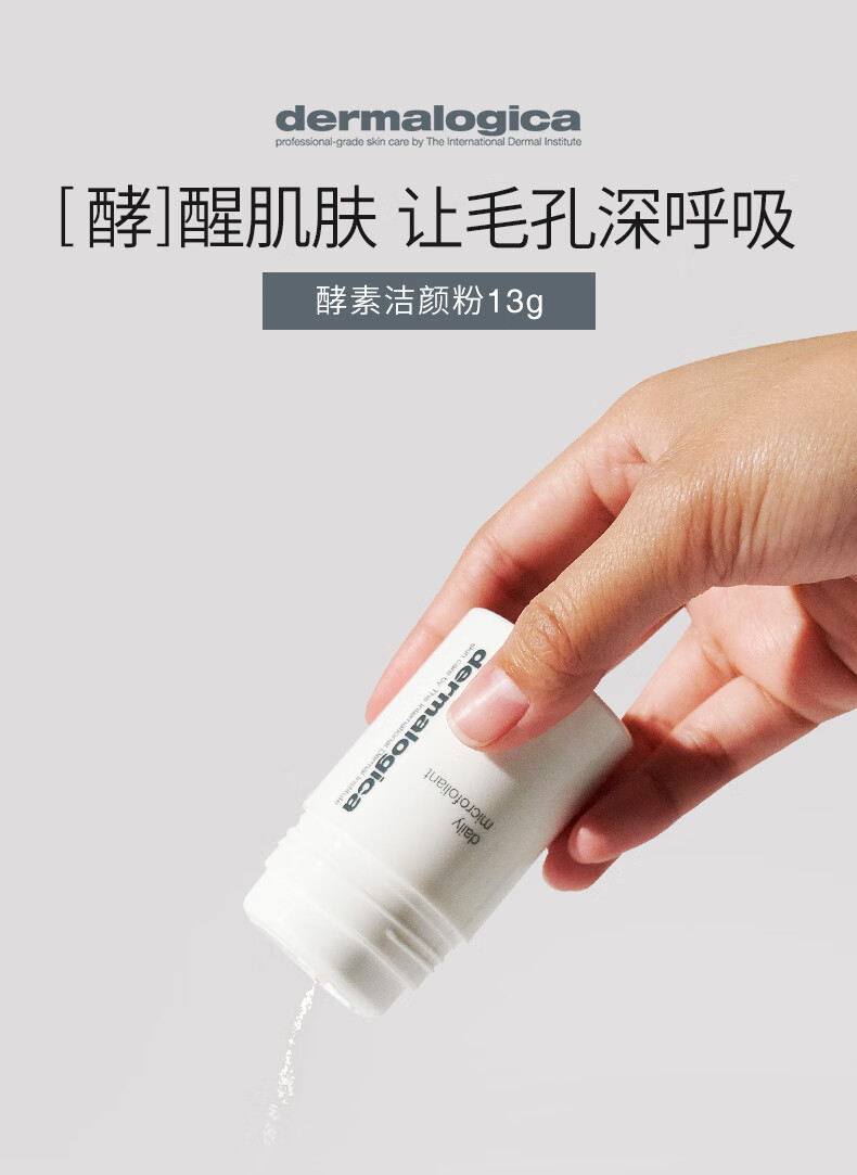 德美乐嘉（Dermalogica）美国进口 德美乐嘉酵素洁颜粉13g 去黑头去角质嫩滑肌肤