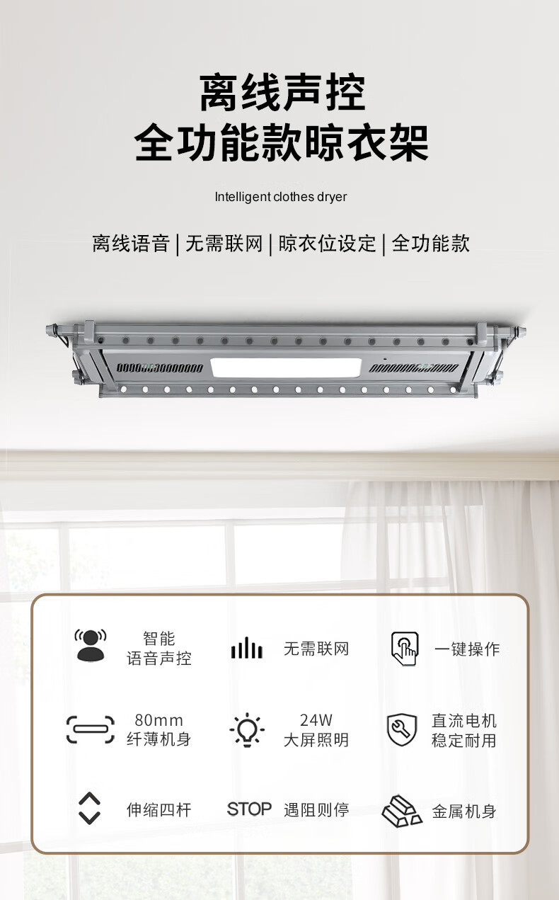 雷士照明（NVC） 电动晾衣架 智能遥控自动升降隐形阳台晾衣架 晾衣位设定 离线声控 杀菌 双风口风干+烘干