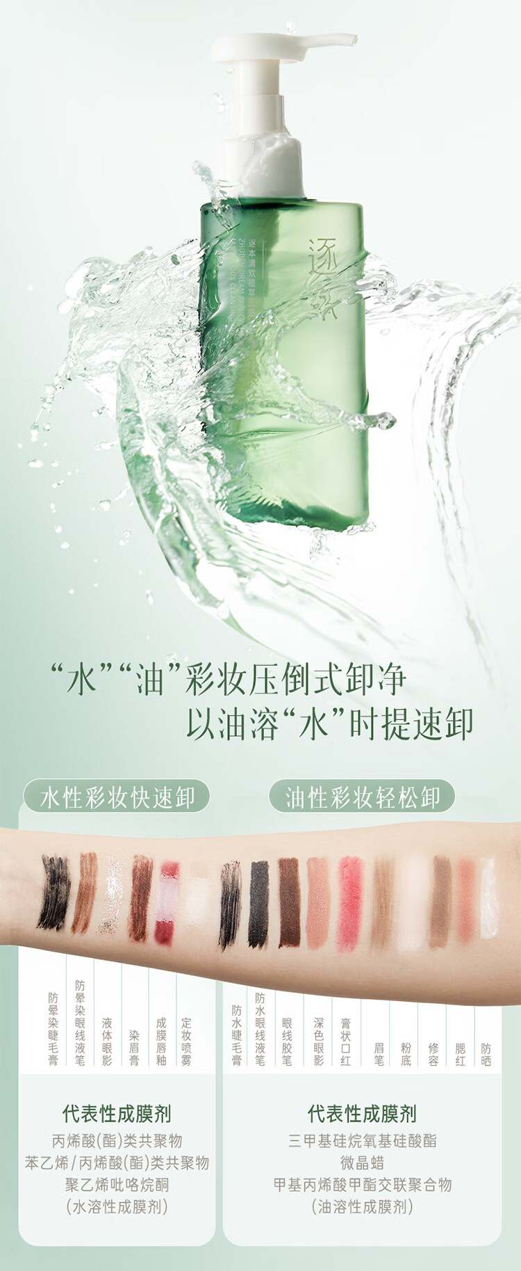 逐本逐本清欢植萃玉感洁颜油150ml