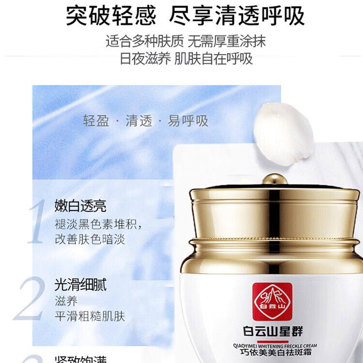白云山星群 美白祛斑霜溶斑断黑霜淡化斑老年斑雀斑黄褐斑男女士去斑产品30g