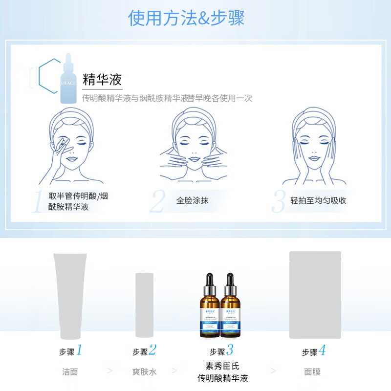 素秀臣氏氨甲环酸精华液传明酸高浓度淡化色沉美容院面部护肤品30ml	