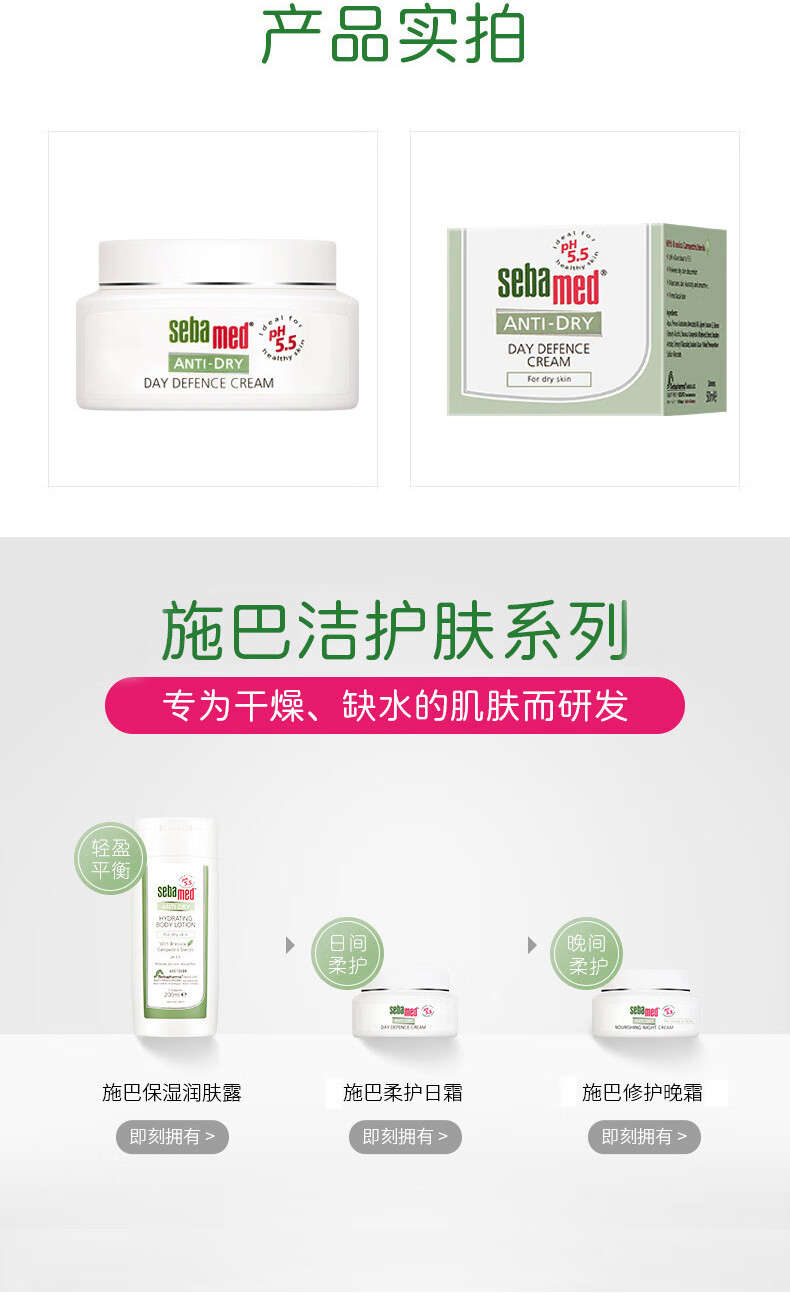 施巴（sebamed）补水保湿面霜日霜 温和滋润修护舒缓敏感肌乳液50ml德国原装进口