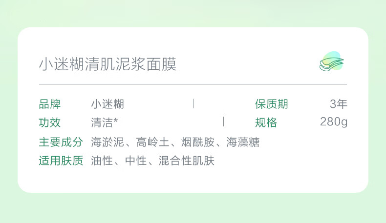 小迷糊清肌泥浆面膜280g（清洁泥膜涂抹面膜男女士）