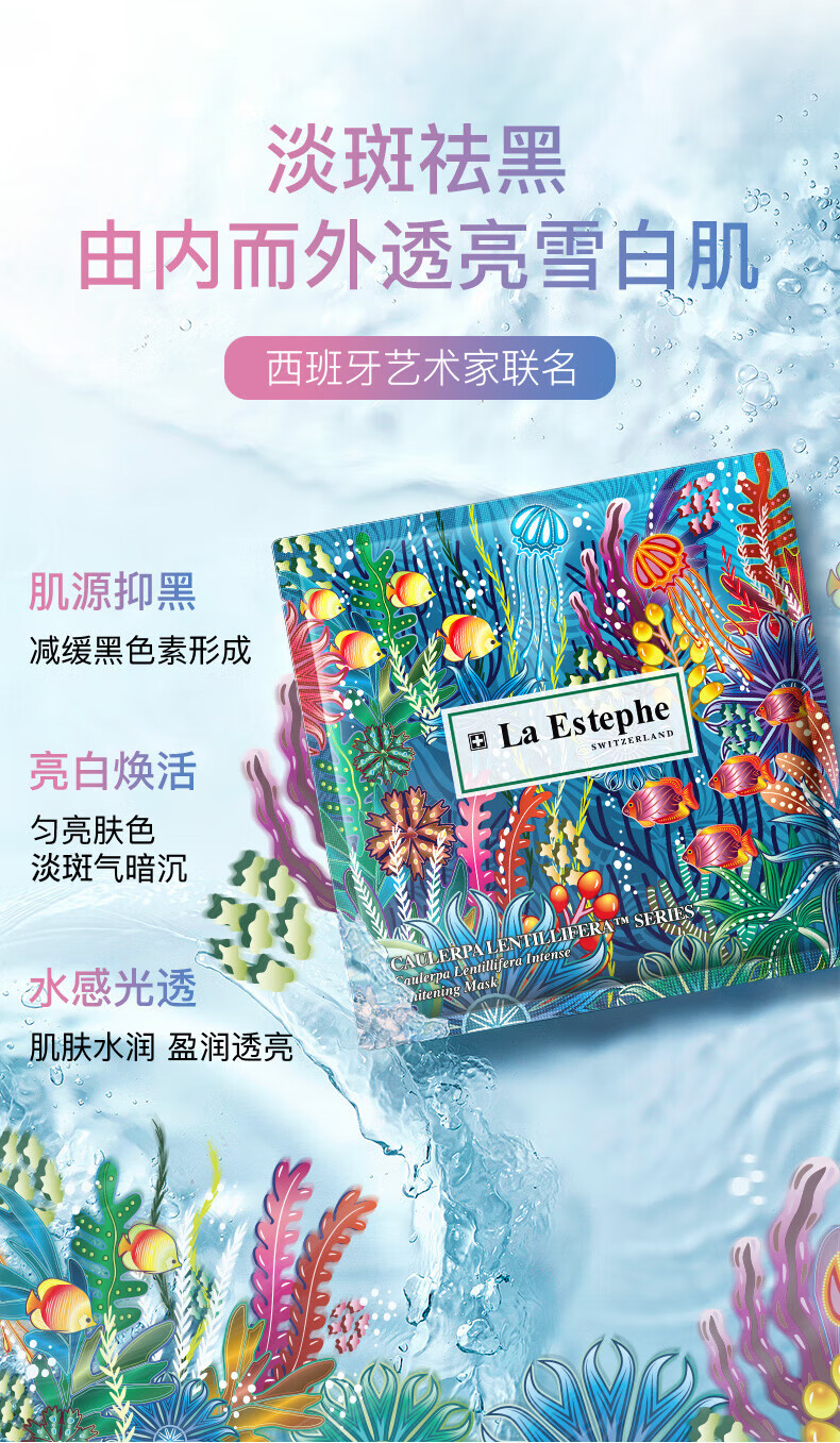 瑞斯美（LaEstephe）提亮美白保湿面膜5片/盒瑞士进口祛斑补水提亮肤色淡斑