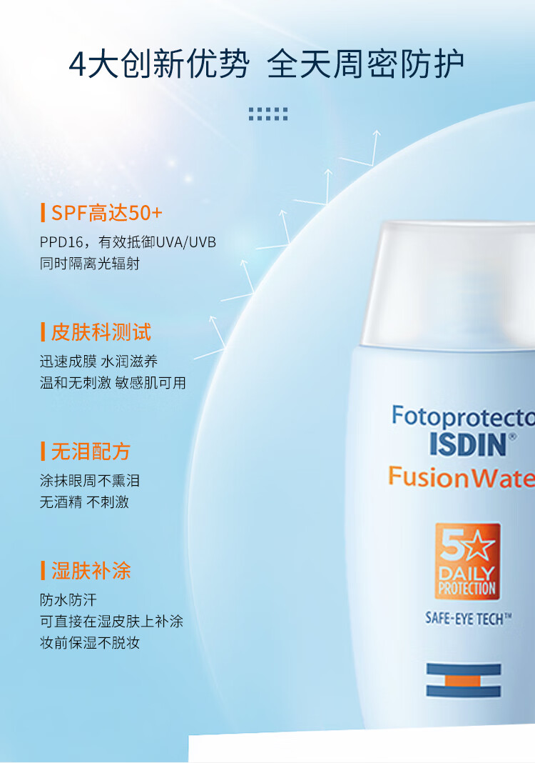 怡思丁（ISDIN）沁融水感防晒霜隔离50ml SPF50+ 进口防晒霜护肤品提亮肤色 护肤品礼物