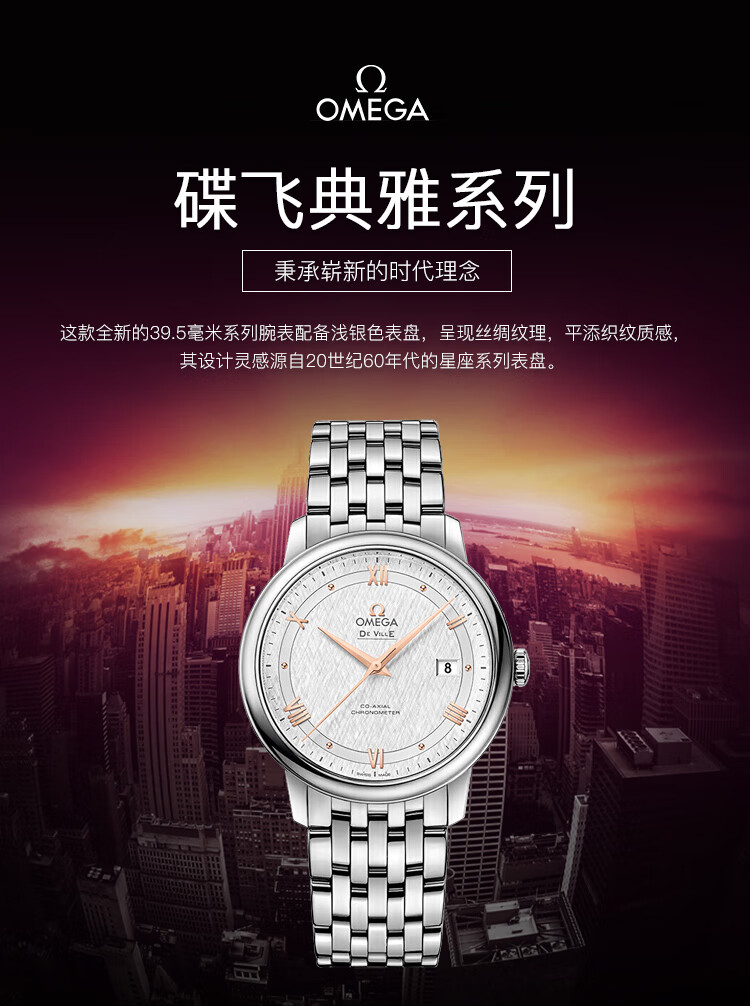 OMEGA 欧米茄 碟飞典雅系列 424.10.40.20.02.004 男式自动机械手表 下单折后￥18999闪购