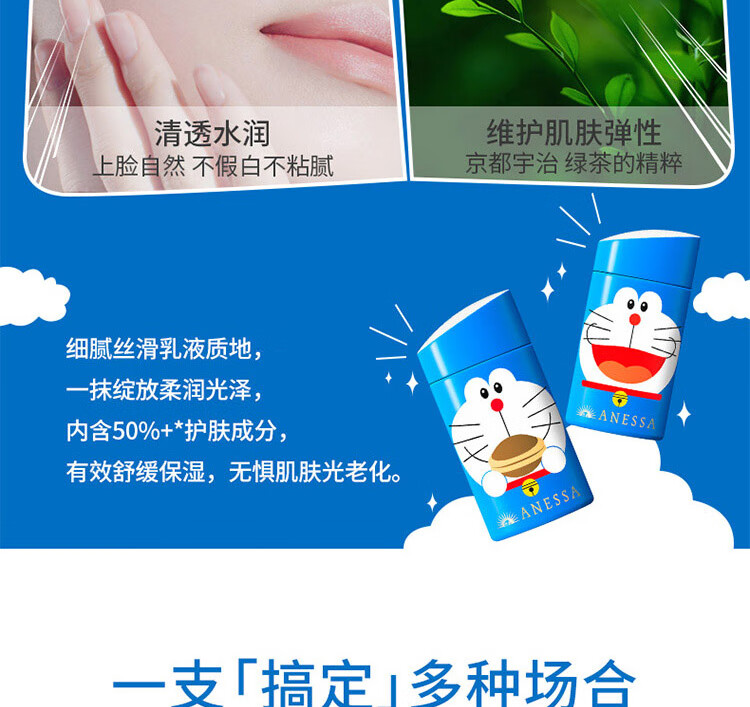 安热沙（Anessa）金灿倍护防晒乳哆啦A梦铜锣烧60ml（小金瓶同款）