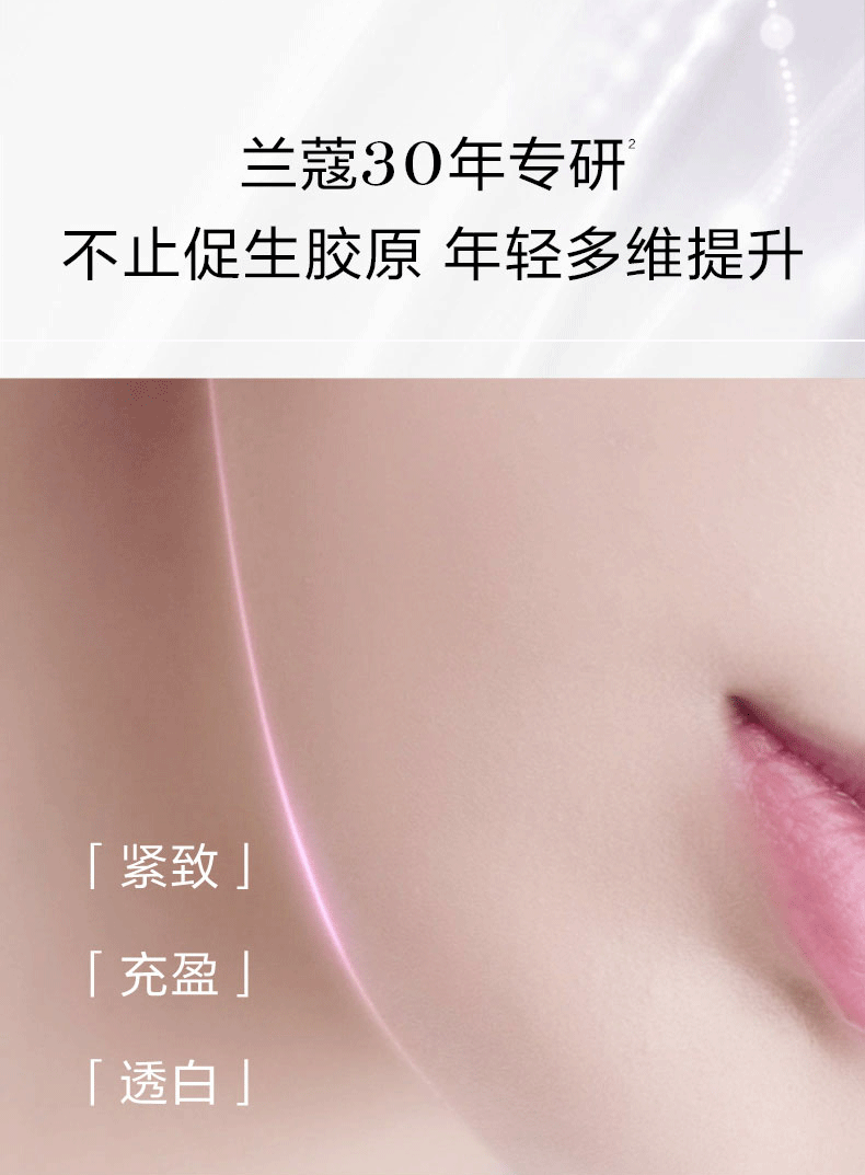兰蔻（LANCOME）全新塑颜紧致焕白霜 15ml （小样）