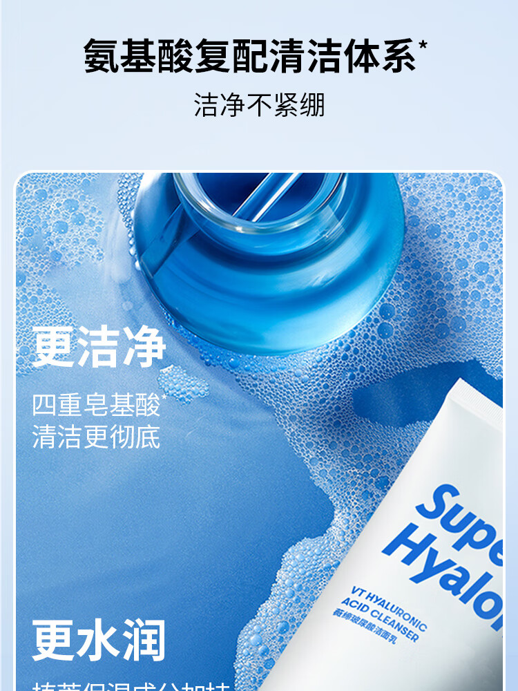 VT玻尿酸洁面乳300g/支 深层清洁补水保湿清洁毛孔男女 洁净不紧绷
