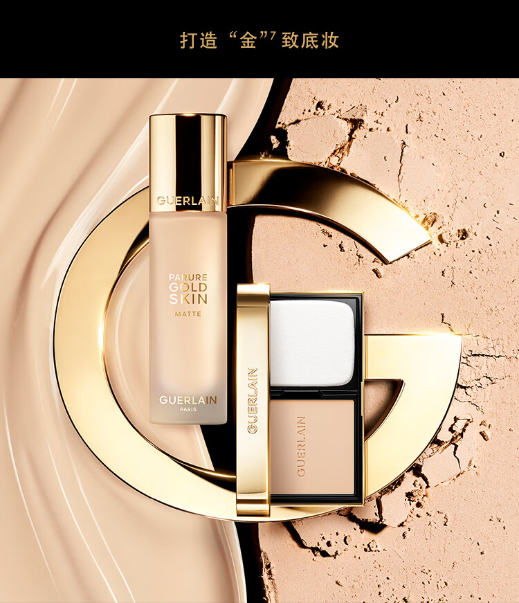 娇兰（Guerlain）【张天爱同款】全新金钻修颜粉底液（哑光）0.5N 35ml 生日礼物女