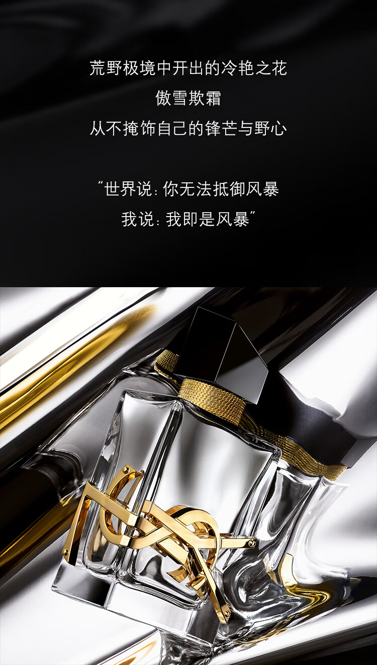 YSL圣罗兰自由之水铂金之境香水50ml女士香水 礼盒 圣诞礼物生日女