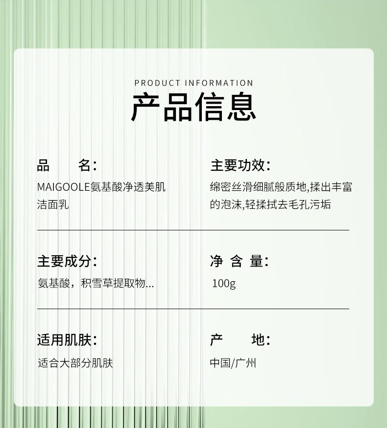 草萨MAIGOOLEj氨基酸洗面奶洁面乳清洁毛孔温和去黑头控油保湿不紧绷