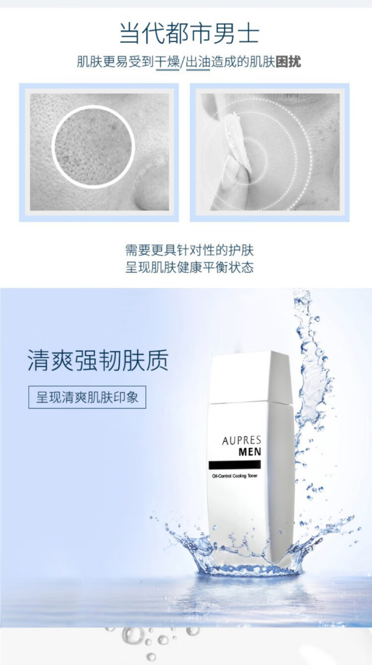 欧珀莱（AUPRES）男士护肤 送老公送男友 俊士控油爽肤水 150ml