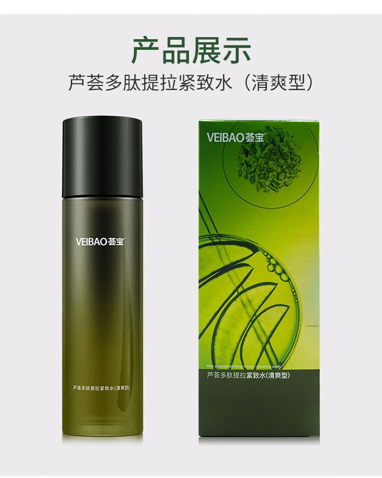 荟宝 爽肤水化妆水护肤水 男女学生适用 芦荟多肽提拉紧致 淡化细纹干纹紧致弹润 收缩毛孔 控油清爽 【滋润型】多肽提拉紧致水150ml