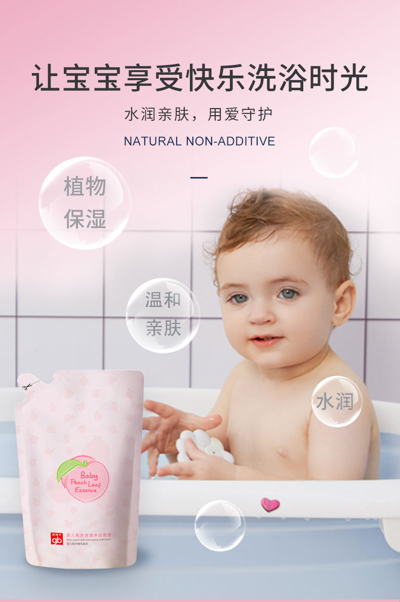 好孩子（gb）婴儿洗发沐浴露 桃叶洗发沐浴二合一泡沫型补充装400ml