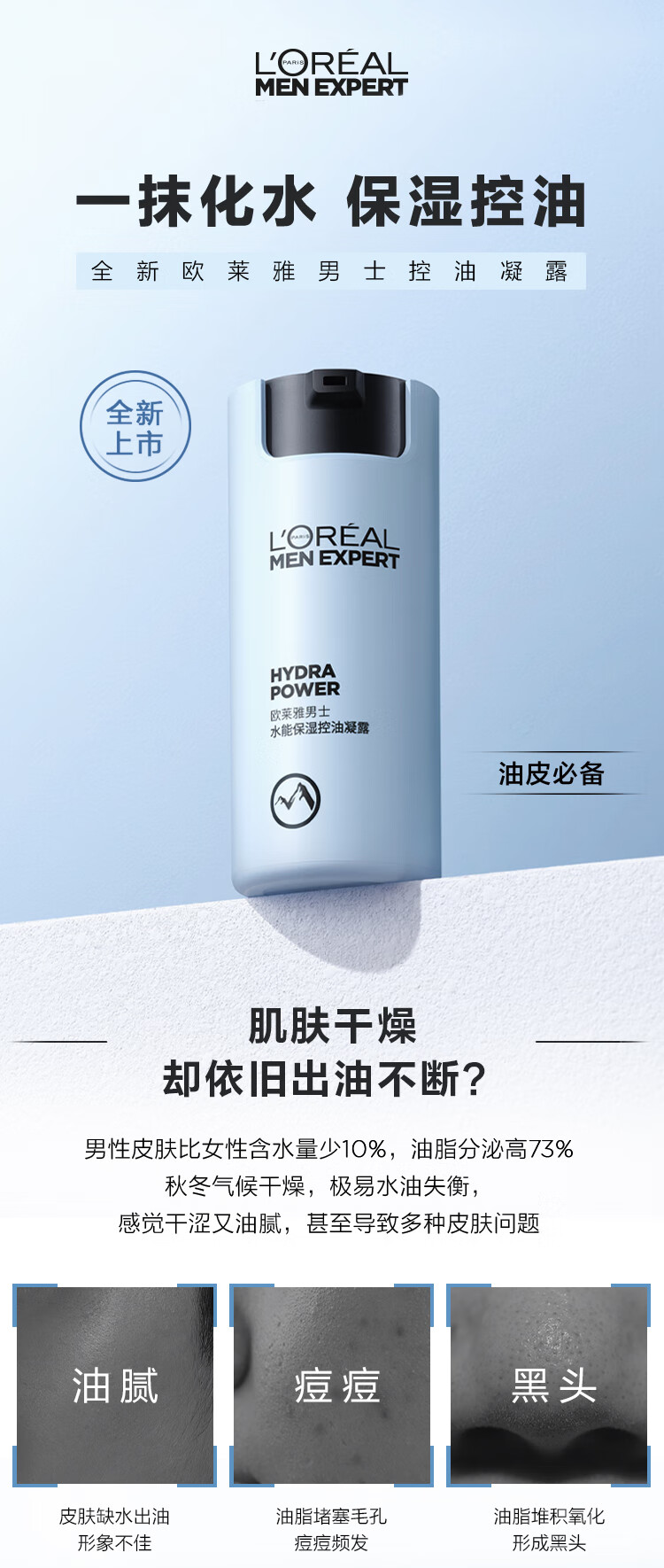 欧莱雅（LOREAL）男士水能保湿控油凝露 50ml 会员礼（赠品非卖）