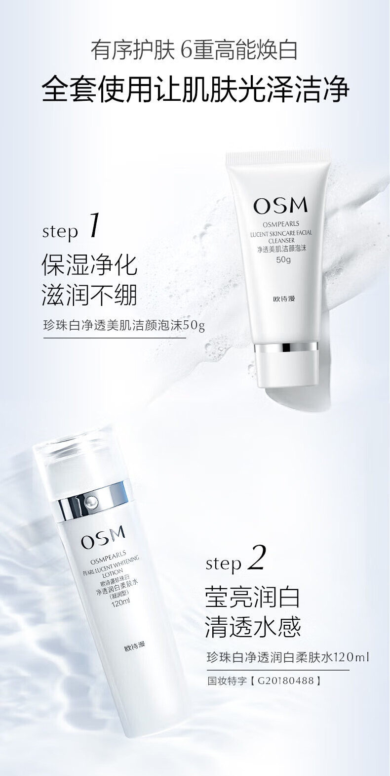 欧诗漫（OSM）珍珠白洁面爽肤水乳液面霜精华5件套护肤品面膜眼霜生日礼物