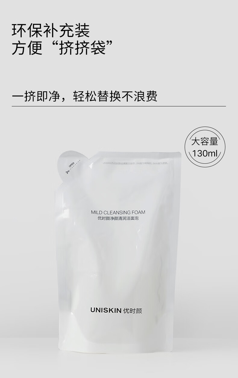 优时颜（UNISKIN）洁面慕斯净颜清润洁泡150ml*2温和清洁氨基酸保湿慕斯洗面奶