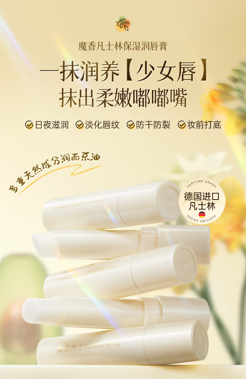 魔香润唇膏女防干裂补水滋润保湿、防嘴唇脱皮护唇油凡士林润唇膏3g*2