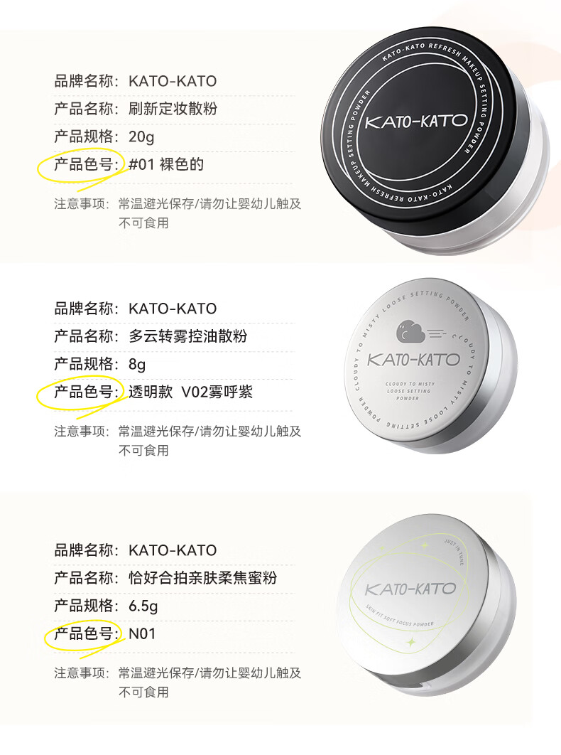 KATO-KATO散粉定妆粉遮瑕持久不易脱妆隐形毛孔自然裸妆 01裸色的