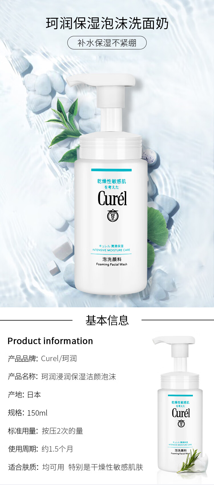 珂润（Curel）润浸保湿泡沫氨基酸洗面奶150ml男女通用洁面【直播专享】